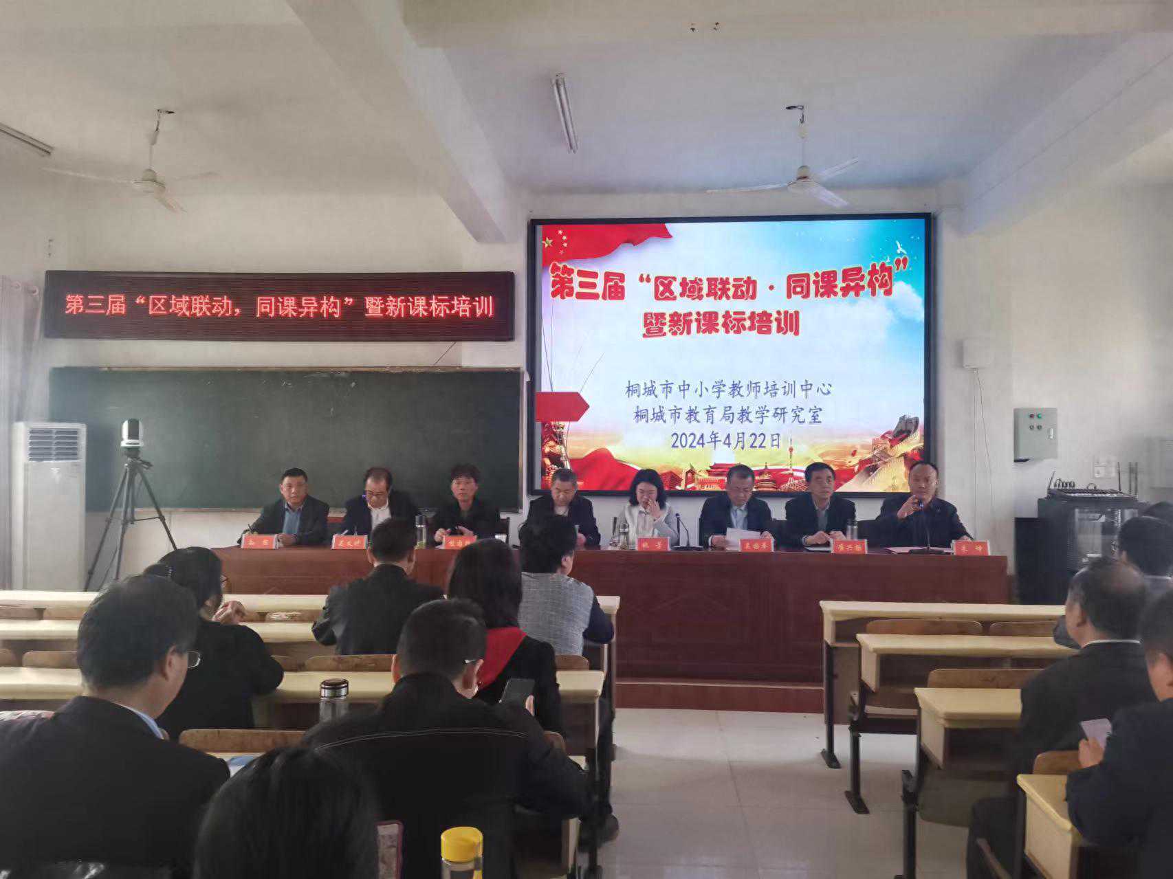 桐城市第三届“区域联动·同课异构”暨新课标培训在孔城初中举行