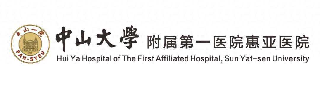 入编！最高年薪60万！惠州这所三甲医院公开招聘82人