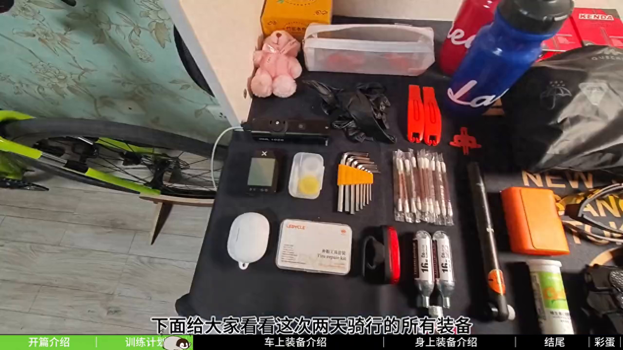 长春-四平骑行装备介绍，为去北京做准备#创作灵感