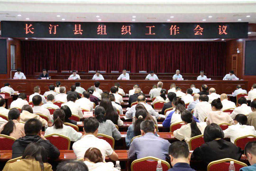 长汀县组织工作会议召开