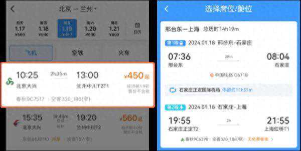 12306可以买机票了！具体方法→