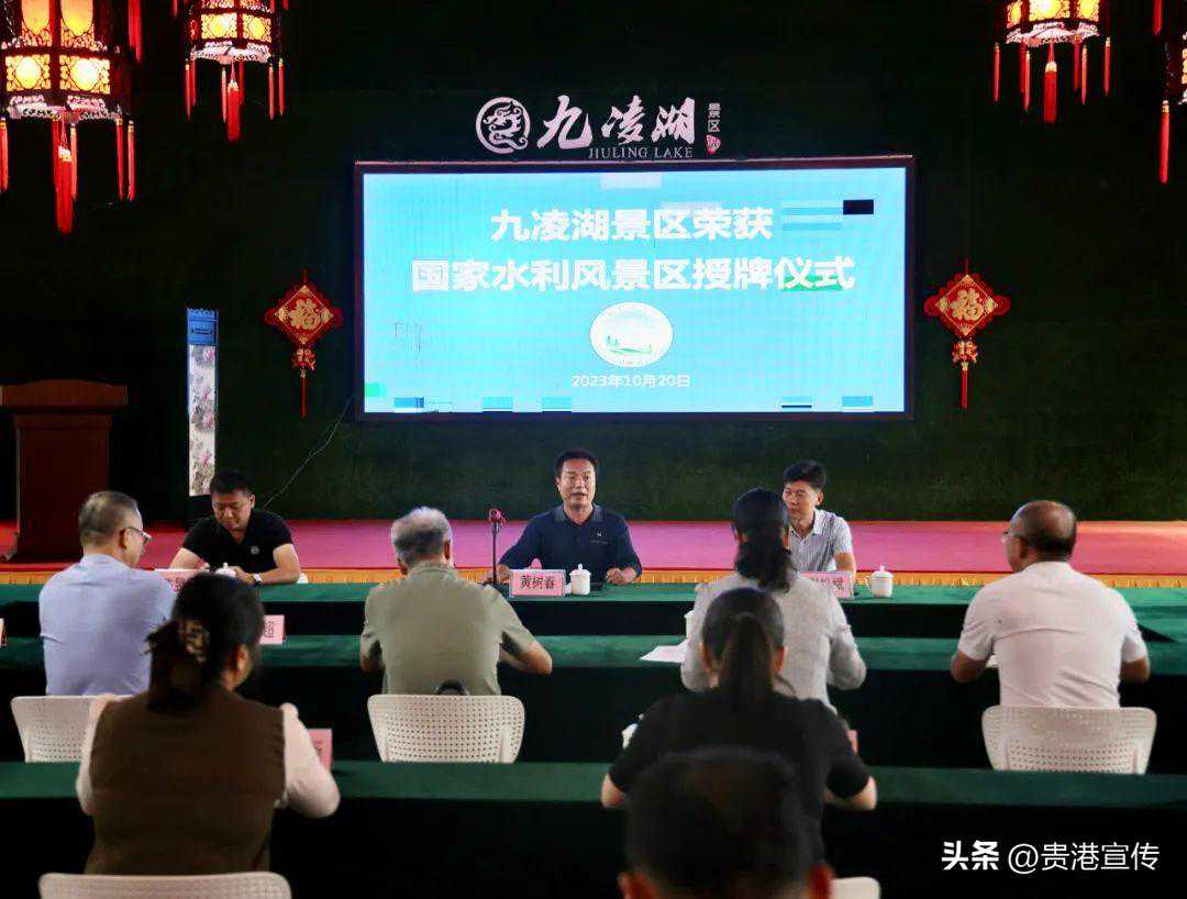 国家级荣誉！九凌湖国家水利风景区正式挂牌！