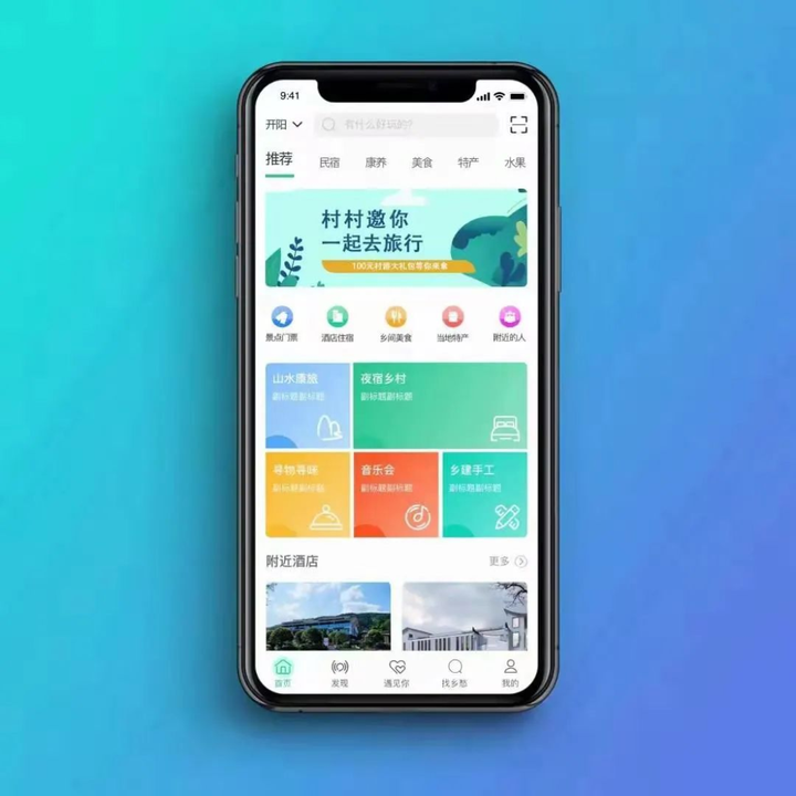 贵阳市水东乡舍“互联网+乡村旅居”助力乡村振兴