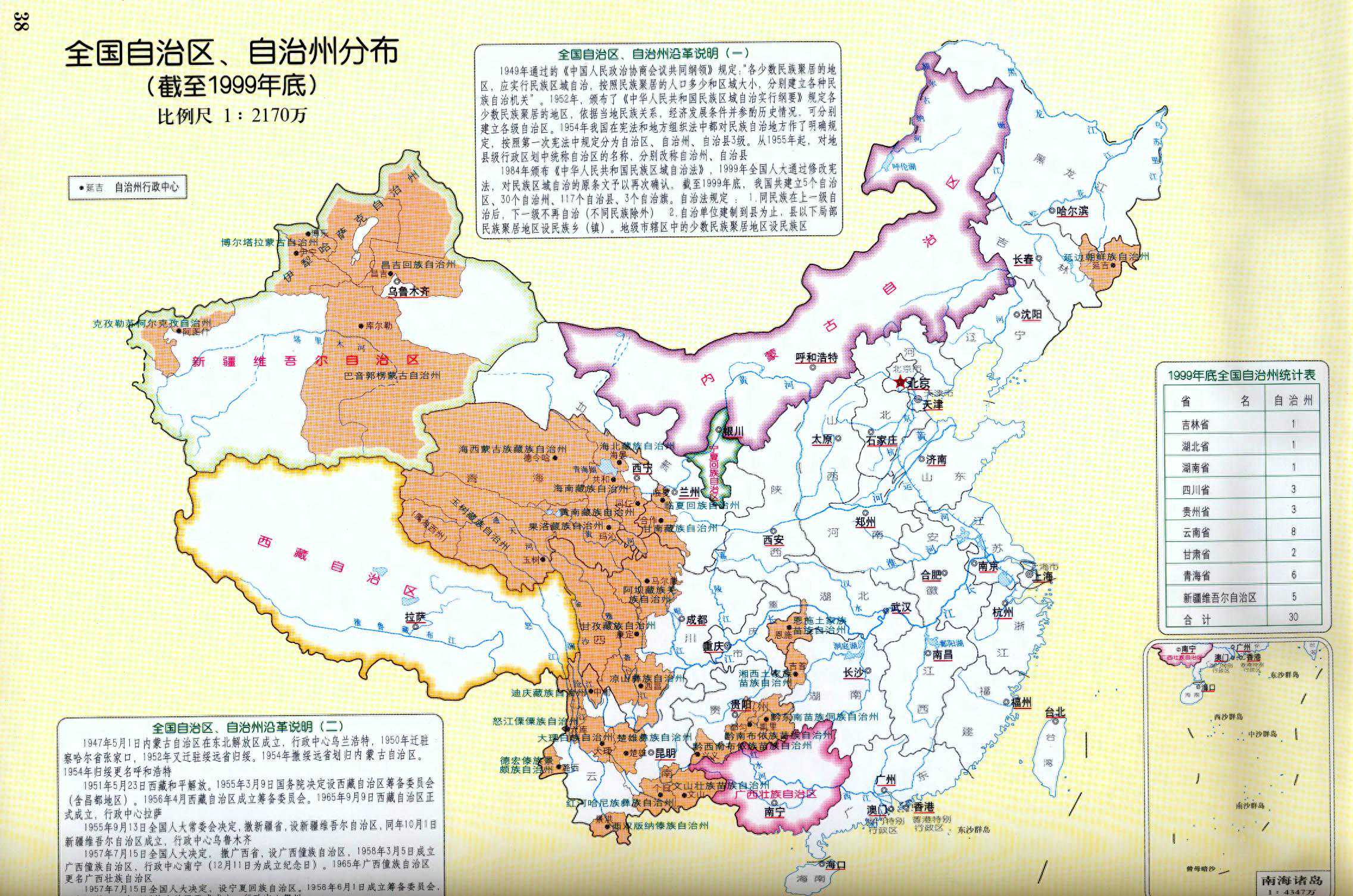 全国自治区、自治州分布图